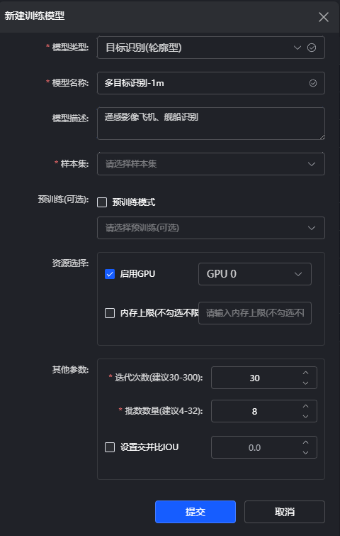 MIOS模型训练配置